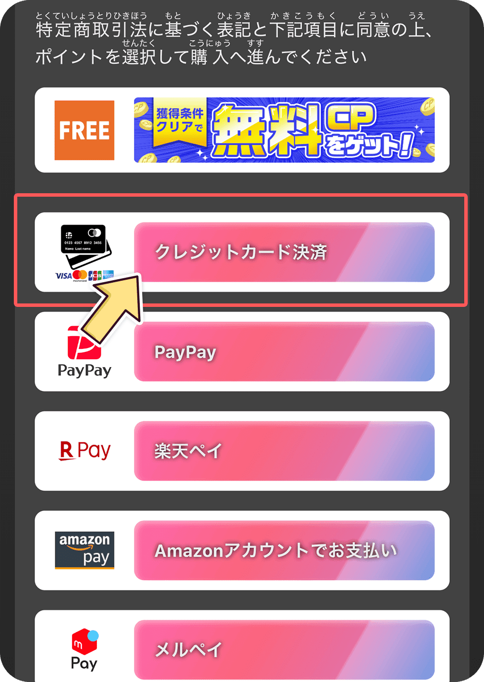 Buy Points step2