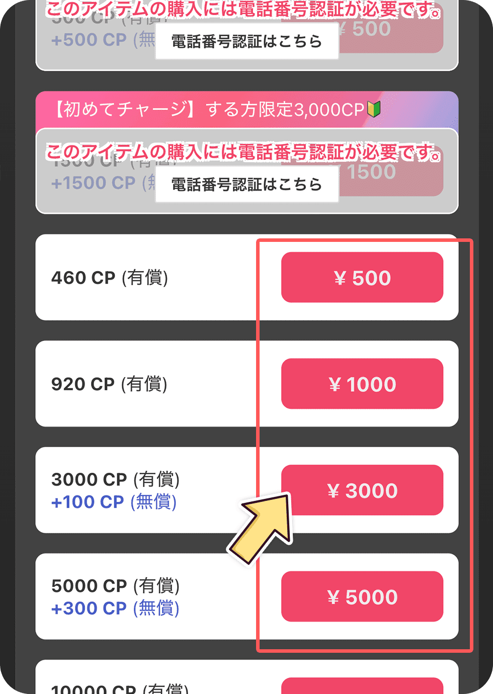Buy Points step4